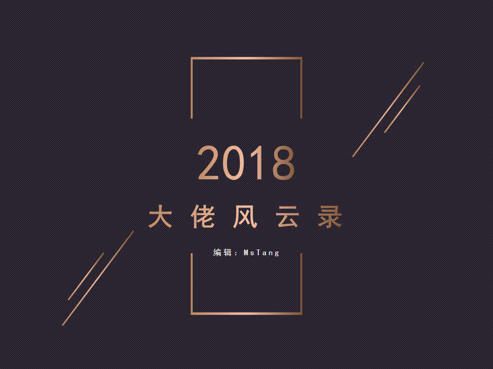 2018年企业大事件全回顾：高光时刻与至暗时刻 