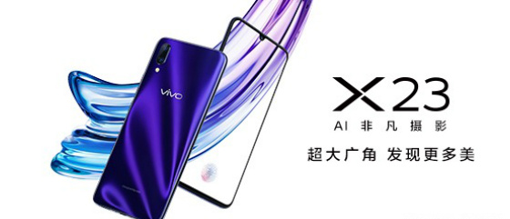 vivo X23新品发布会营销传播分析