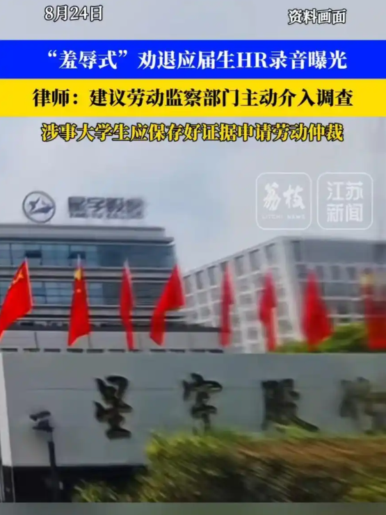 硕士被安排打螺丝300人离职舆情复盘：约谈录音曝光，400人入职群只剩120人，一条热搜如何撕开“羞辱式劝退”黑幕 