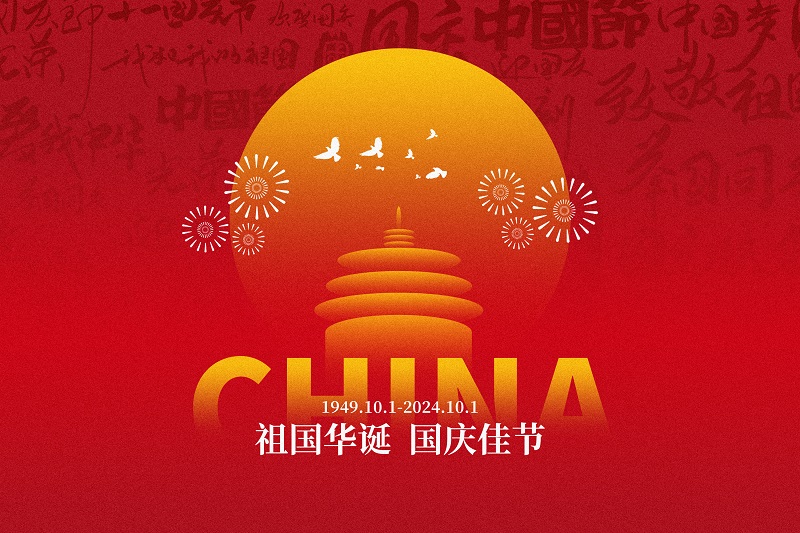 2024国庆节舆情信息监测工作方案（及风险提示）