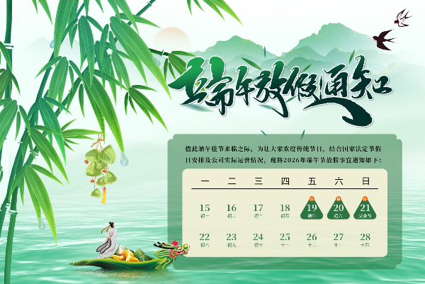 端午节放假调休舆情分析报告 