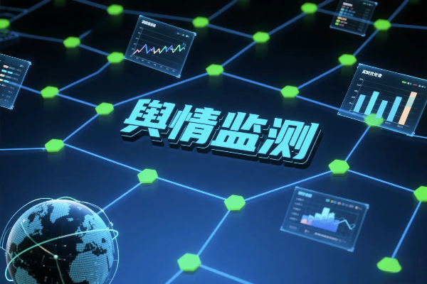 舆情监测软件最便宜的一年多少钱？有没有真正免费的版本 
