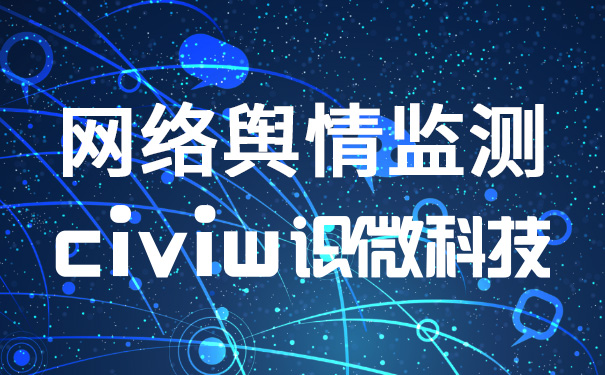 上市企业股价与网络舆情相关性研究 