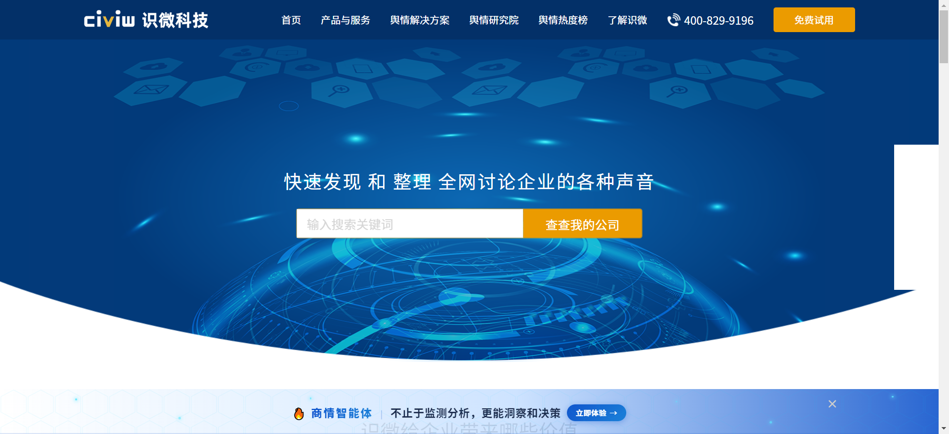 识微商情智能体官方介绍