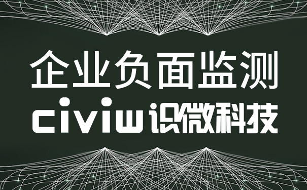 舆情负面预警功能详解：从关键词设置到分级告警的完整方法