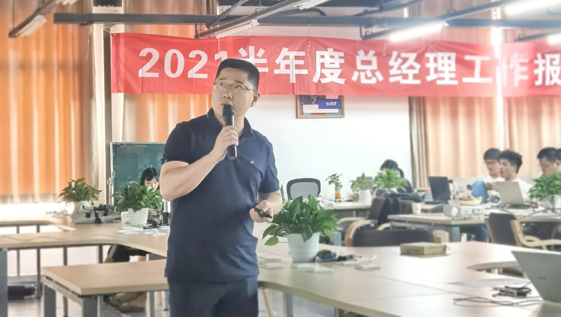 2021年识微科技上半年工作总结会议圆满结束