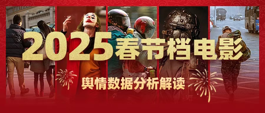 电影《哪吒2》爆火背后，哪些数据值得深度解读？ 