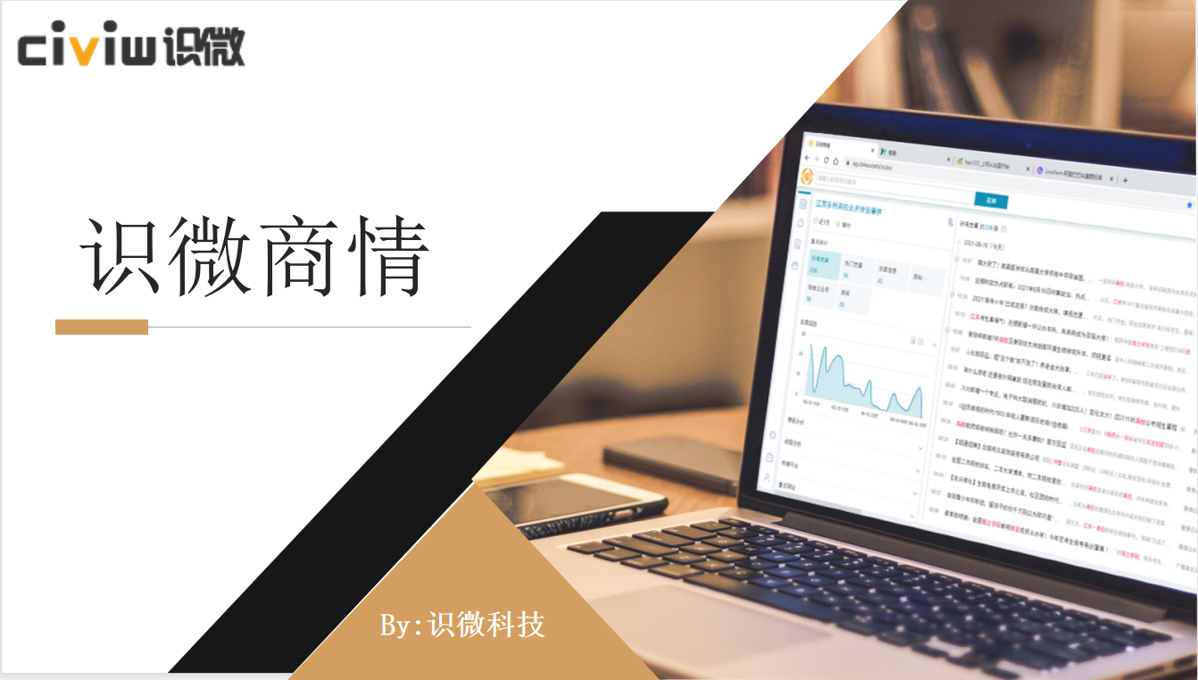 网络舆情监测系统 ppt📕