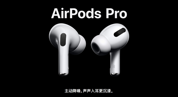 还在吐槽AirPods Pro像豌豆射手？或许这正是苹果想看到的