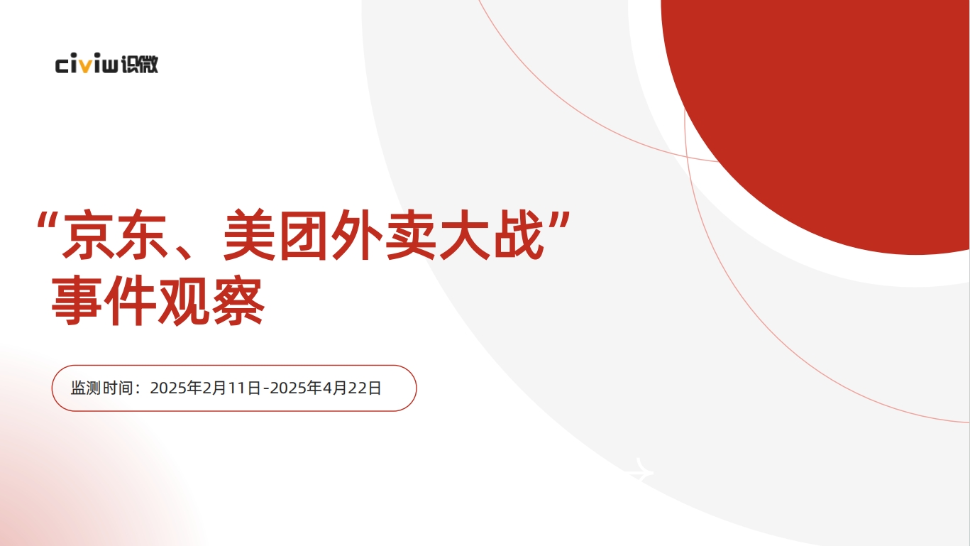 “京东、美团外卖大战”事件观察