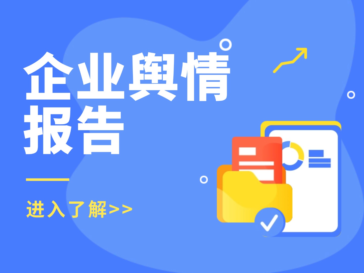 企业舆情报告PPT制作思路与结构拆解-企业舆情报告AI工具推荐