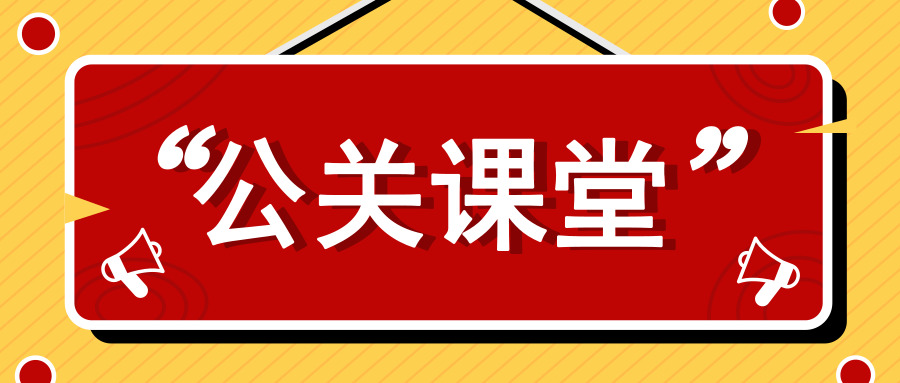 企业公关危机常规处理技巧