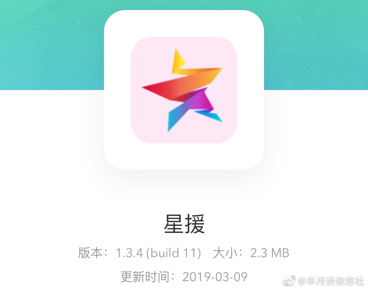 星援APP被查之后，那些流量怎么样了 