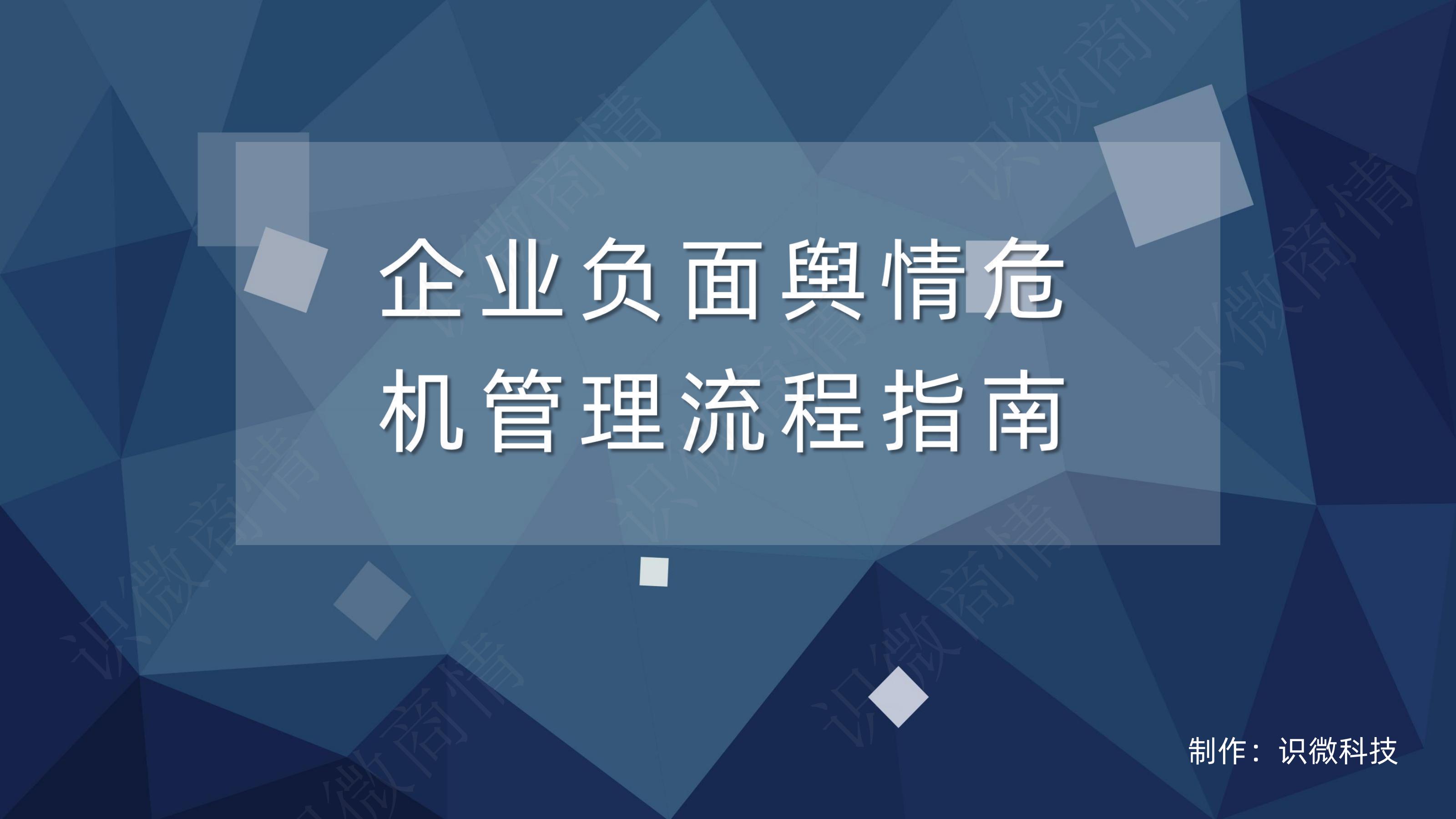 舆情管控手册电子版免费下载 - 官网入口