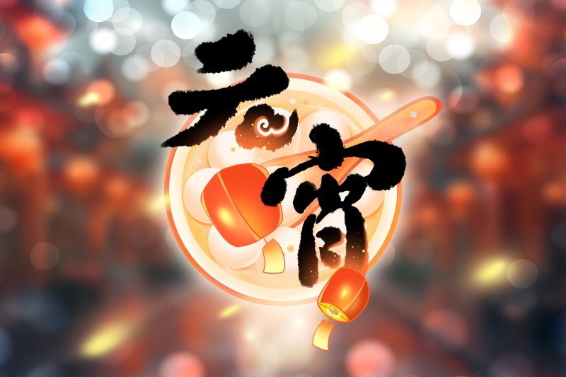 元宵节期间食品舆情风险有哪些？