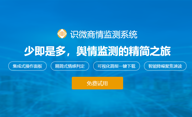 识微商情常见问题速查：试用、数据源、报价、开通一次讲清 