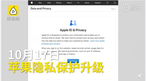 苹果推出个人隐私网站 用户可更正或删除账户信息